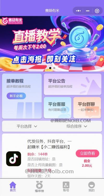 汕头【赛扬有米】宝妈学生居家线上视频代发兼职平台，0撸赚米项目 第2张